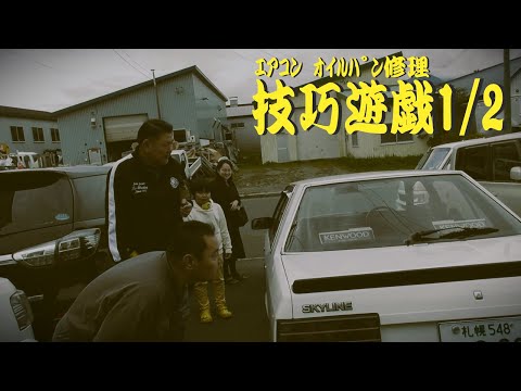 2023年11月22日 DR30 スカイライン 鉄仮面 エアコンコンプレッサー交換