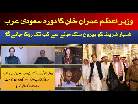 News eye | PM Imran khan visit of Saudi Arabia | Absa Komal | 10th May 2021