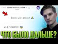 ВЕЛЯ, ВЕРНИ ДЕНЬГИ 😭 Попросил вернуть донат... (STANDOFF 2)