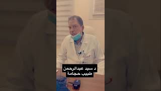 مركز فجر الدمام للحجامة