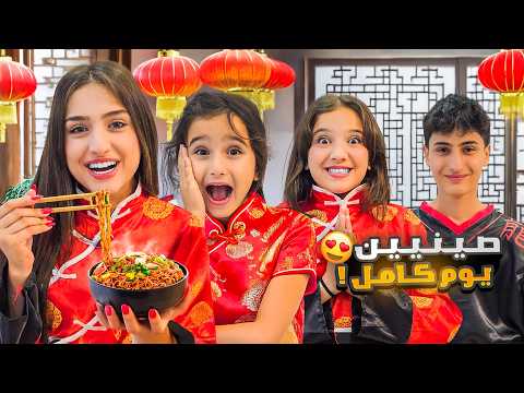 وفاء وعبير وشعبان وأمينة صارو صينين يوم كامل حققت حلمها عبير راحنا مطعم كوري وفاء وعبير