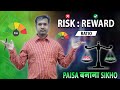 Risk Reward in Trading || Risk management in share market | Risk hai to ishq hai ? v stock