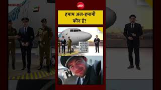 Flydubai Pilot Attack: Hamam की पूरी कहानी क्या है? #shorts