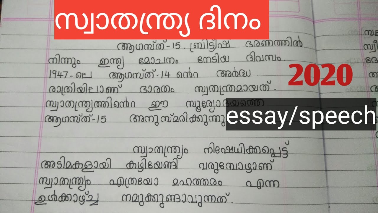 independence day essay malayalam