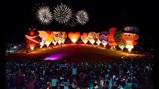 2018臺灣國際熱氣球嘉年華閉幕光雕精華