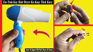 Hair Dryer KO Thek Karny Kaa Tareqa || How TO Repair Old Hair Dryer At Home || 2024 | Hair Dryer |