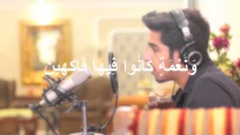 ماتيسر من سورة الدخان - " كم تركوا من جنات وعيون " - مشاري البغلي