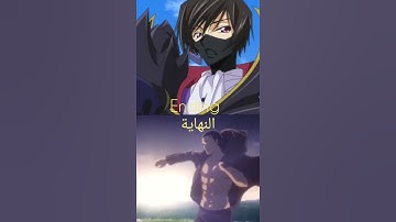 Code geass vs AoT