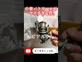 中華リールがヤリすぎ‼︎#バス釣り #temu #daiwa