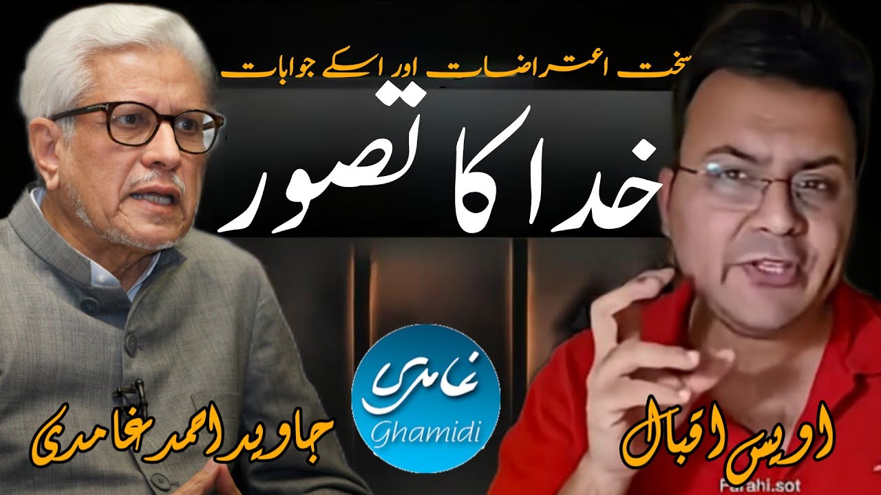 The Concept of God | خدا کا تصور JAVED AHMAD GHAMIDI #ghamidi #gcil #islamicthought 
