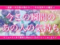 【恋愛💖】今この瞬間のあの人のあなた様へのお気持ち🔮🦋的中率が高いと言われるルノルマンカードにタロットも併用しズバリ鑑定します✨