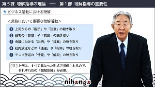 ビジネス日本語教師養成講座第5課　第1部