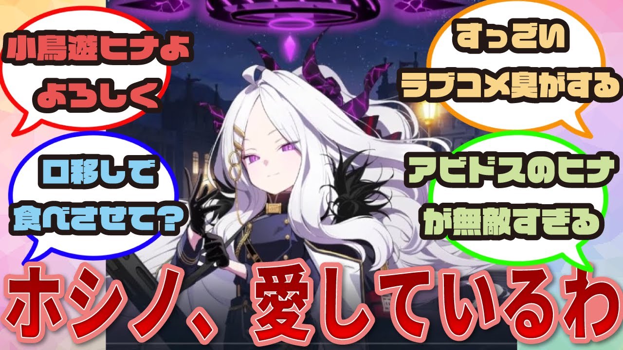 ホシノに責任を取ってもらうためにアビドスに転校したヒナが恋愛強者すぎるに対する先生方の反応集【ブルアカ/ヒナ/ホシノ/まとめ/反応集】