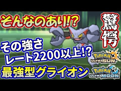 Usum グライオンのおぼえる技 入手方法など攻略情報まとめ ポケモンウルトラサンムーン 攻略大百科