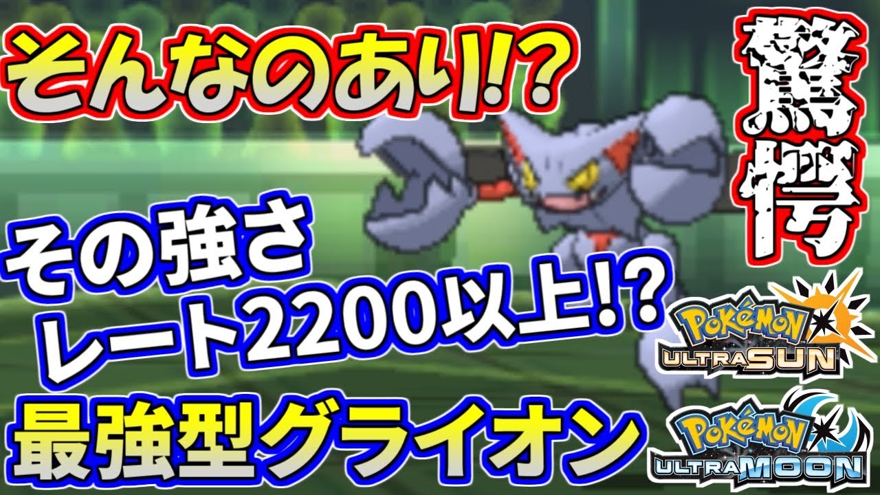 ポケモンusum 前代未聞の究極型グライオン 最後まで諦めない ウルトラサン ウルトラムーン Youtube