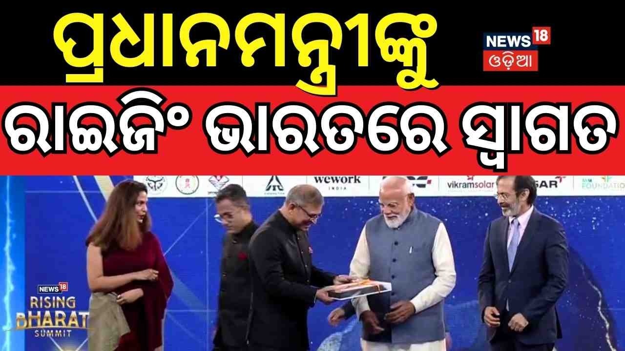 PM Narendra Modi  | News18 Rising Bharat Summit 2026 | Strength Within | Odia News