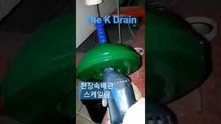 대전세종하수구막힘 천장속 배관 스케일링 작업 #drain