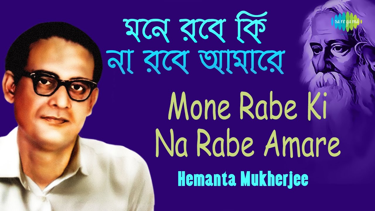 Mone Rabe Ki Na Rabe Amare         Hemanta Mukherjee  Rabindranath Tagore