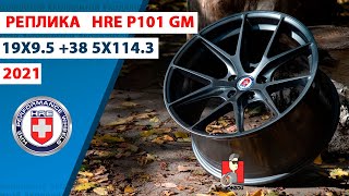 Обзор дисков HRE P101 19x9 5 et38 5x114.3 реплика