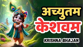 Achyutam Keshvam Krishna damodaram - अच्युतम केशवम कृष्ण दामोदरम स्पेशल भजन भावपूर्ण भजन || bhakti Achyutam Keshvam Krishna damodaram - अच्युतम केशवम कृष्ण दामोदरम स्पेशल भजन भावपूर्ण भजन || bhakti
