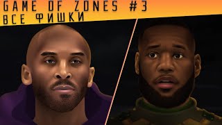 Game of Zones - третья серия (баскетбольная Игра Престолов) / ЗНАМЕНСКИЙ