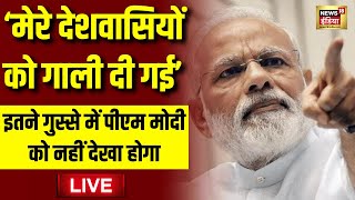 PM Modi on Sam Pitroda Live: पीएम मोदी को इतने गुस्से में नहीं देखा होगा | Congress | Rahul Gandhi