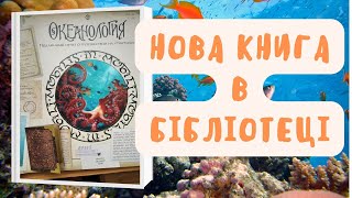 Нам подарували  книгу.