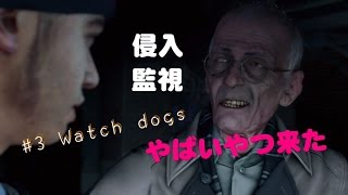#3【Watch Dogs】新世代のオープンワールド【ウォッチドッグス】