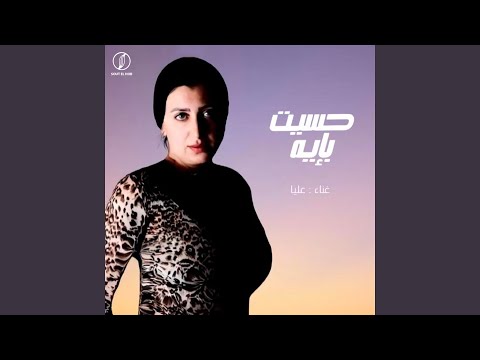 حسيت بإيه