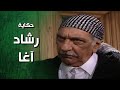 حكاية رشاد اغا الخاين لعب على كل العيلة وكان رح يتسبب بموت الدكتور الأرض الطيبة حكاية رشاد اغا الخاين لعب على كل العيلة وكان رح يتسبب بموت الدكتور الأرض الطيبة