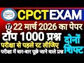 CPCT Exam 2026 | CPCT Question Answer | Top 1000 MCQ | Most Important Question | Mock Test 17