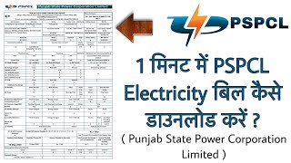 How to download PSPCL Electricity bill in 1 minute ? | Punjab State Power Corporation Ltd | in Hindi screenshot 2