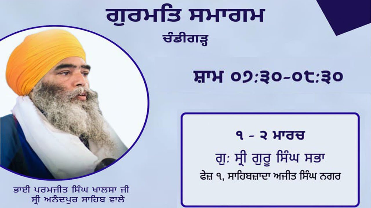Day  2 Night Diwan Phase 1 Mohali Live Bhai Paramjit Singh Khalsa ji Anandpur Sahib 02 March 2024