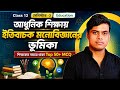 Class 12 Education Semester 3 | আধুনিক শিক্ষায় ইতিবাচক মনোবিজ্ঞানের ভূমিকা | Class 12 Sem 3 EDCH