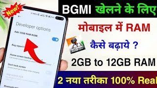 Developer Setting se 12 GB RAM Kaise Badhaye | Mobile Ka Ram kaise Badhaye | Add 12 GB Extra RAM