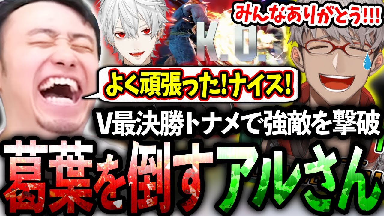 【V最協第一幕】決勝リーグで優勝候補の葛葉チームと対戦し、大将アルランディスまでバトンを繋ぎ勝利を掴み取る姿に感動する立川【常闇トワ/アルランディス/伊波ライ/白那しずく】【立川/切り抜き】