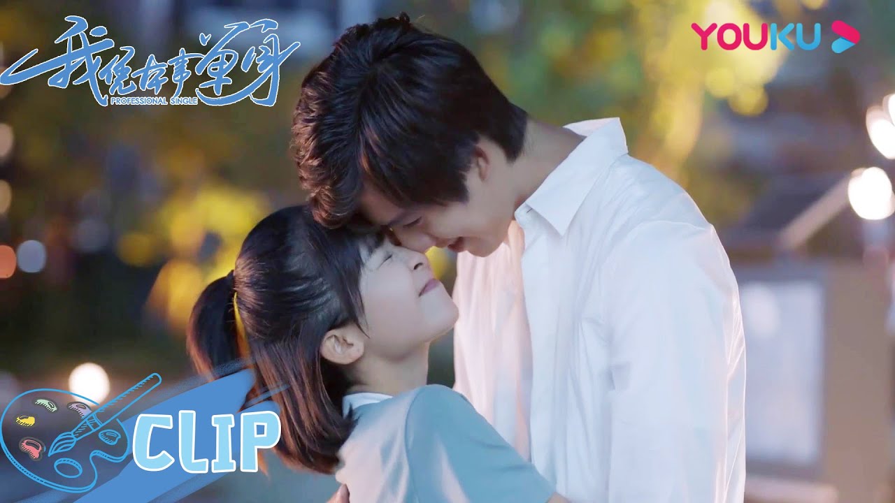 CUT：热恋情侣吵架也甜甜的！秦深原浅闹矛盾看电影分开坐 秒和好？| 【我凭本事单身 Professional Single】|  宋伊人/邓超元/王润泽 | 优酷 YOUKU