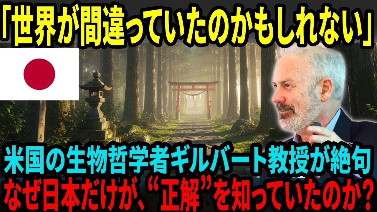 【海外の反応】「世界は間違えた。日本を除いては──」米国の生物哲学者が絶句した“静かなる正解”とは？