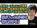 生協コープみらいが謝罪、委託先の従業員が配達中に荷台でおしっこ放尿!弁当内に尿が混入してそのまま客におしっこ弁当とどける!