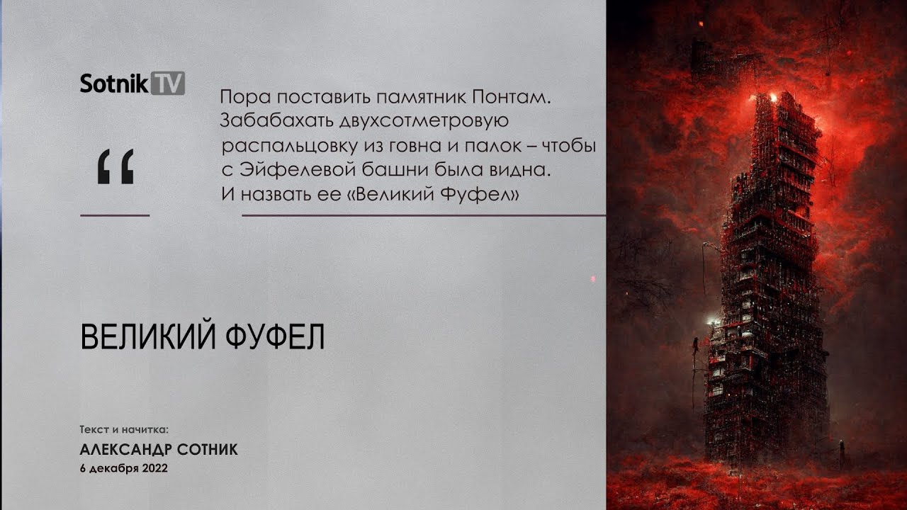 ВЕЛИКИЙ ФУФЕЛ - YouTube