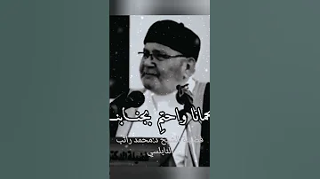 محمد راتب النابلسي ابيات شعرية جميلة شعر محمد راتب النابلسي 
