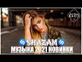 МУЗЫКА 2021 НОВИНКИ • RUSSISCHE MUSIK 2021•НОВИНКИ МУЗЫКИ 2021•РУССКАЯ МУЗЫКА 2021•ЛУЧШИЕ ПЕСНИ 2021