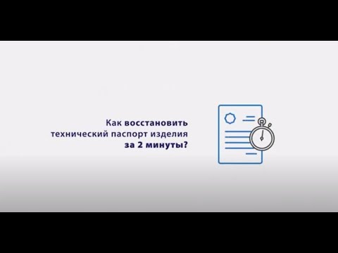 Как восстановить технический паспорт на арматуру DENDOR за 2 минуты