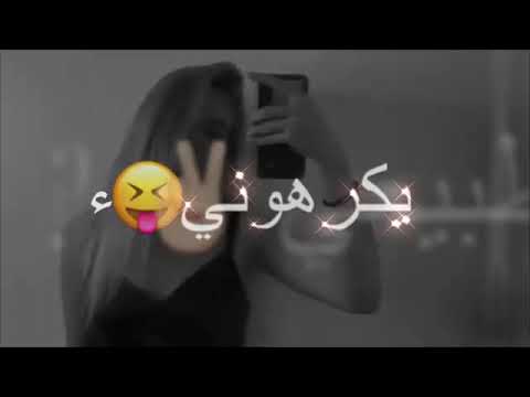 طبيعي يكراهوني ومني يغارون