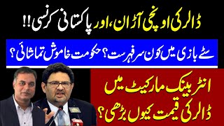 Hike of Dollar Price In Pakistan II News Show II Journalist Hamid Mir II Guest Dr. Sami Ullah