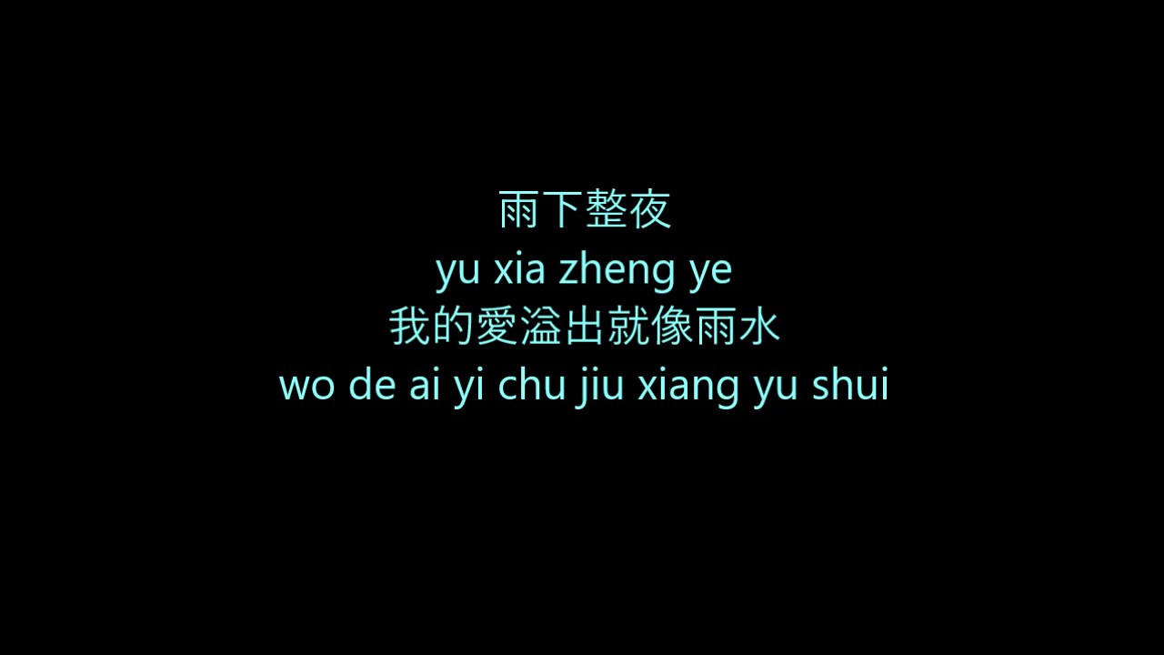野花香拼音歌词(Jiafei song) Ye Hua Xiang Lyrics Pinyin