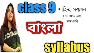 class 9,bengali syllabus wbbse 