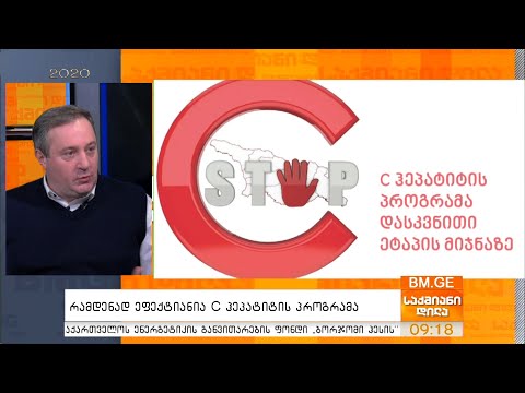 რამდენად ეფექტიანია C ჰეპატიტის პროგრამა? - აკაკი ზოიძე საქმიან დილაში