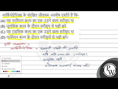 वीडियो: क्या संरक्षित अवशेष जीवाश्म हैं?