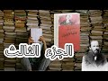 دوستويفسكي الأخوة كارامازوف 3 Dostoevsky The Brothers Karamazov Ep 3 